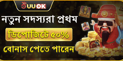 বিশাল স্বাগত বোনাস 🎁