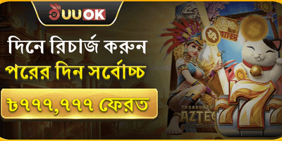 ভিআইপি ক্যাশব্যাক অফার 💎